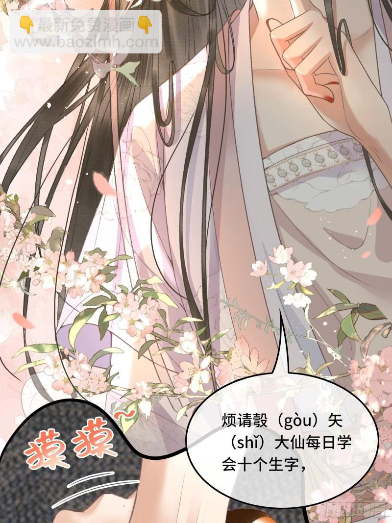 《不守夫德(别名撒娇女帝最好命)》第十八话 帝师的心魔首次发作！ 第5页