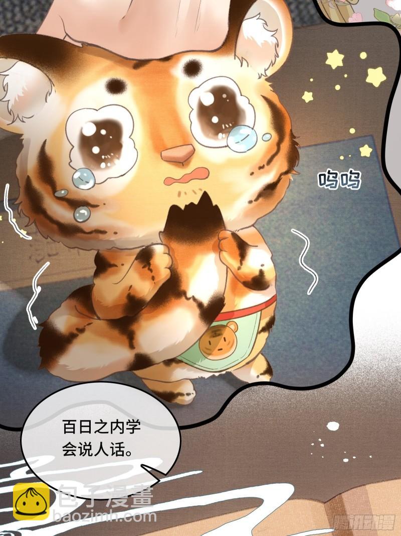 《不守夫德(别名撒娇女帝最好命)》第十八话 帝师的心魔首次发作！ 第6页