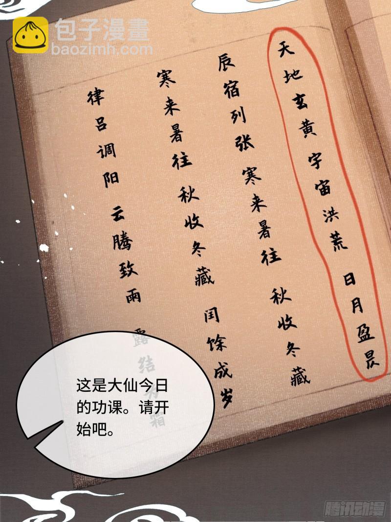 《不守夫德(别名撒娇女帝最好命)》第十八话 帝师的心魔首次发作！ 第7页