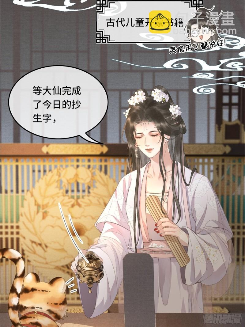 《不守夫德(别名撒娇女帝最好命)》第十八话 帝师的心魔首次发作！ 第8页