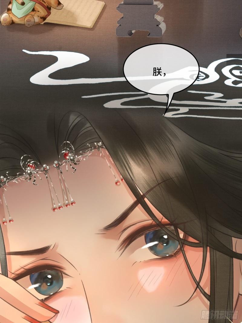 《不守夫德(别名撒娇女帝最好命)》第十八话 帝师的心魔首次发作！ 第9页