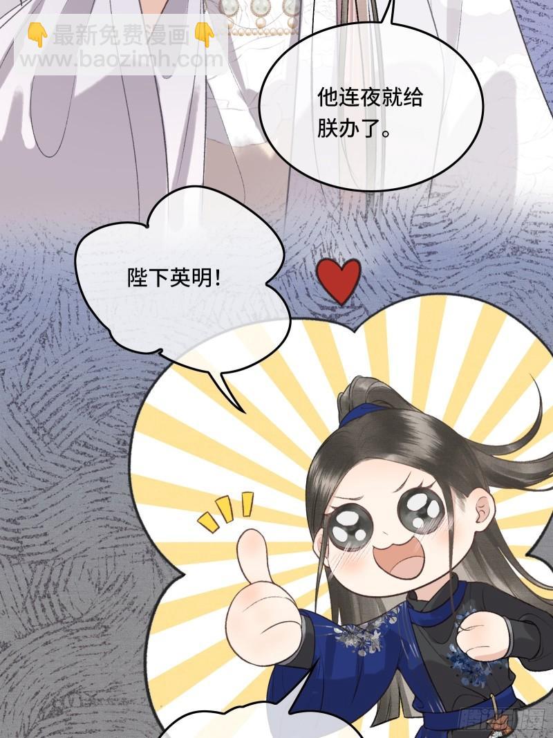 《不守夫德(别名撒娇女帝最好命)》第20话 帝师暗恋朕！ 第10页