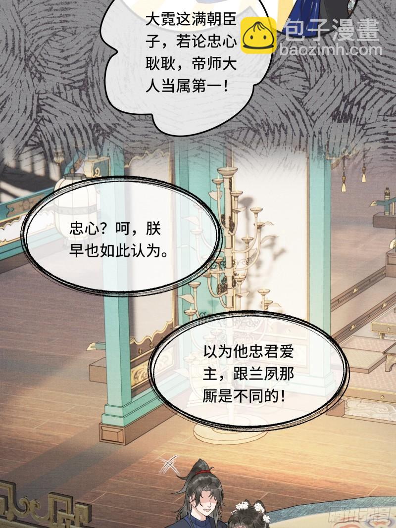 《不守夫德(别名撒娇女帝最好命)》第20话 帝师暗恋朕！ 第11页