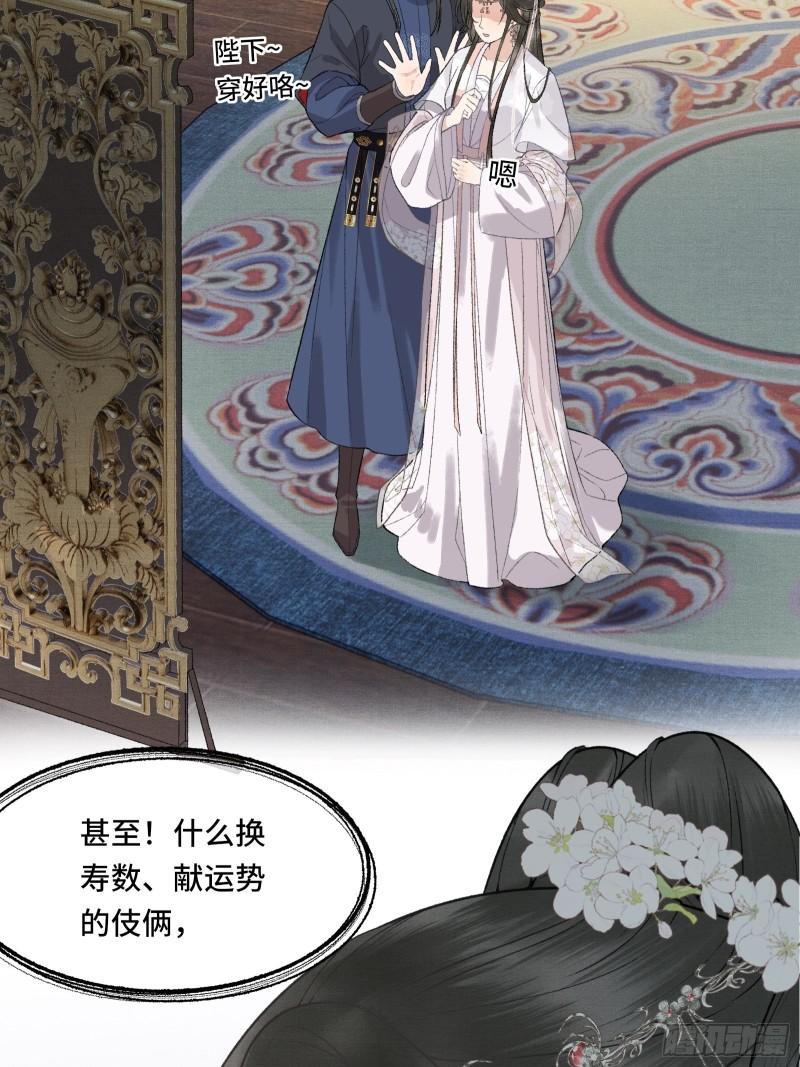 《不守夫德(别名撒娇女帝最好命)》第20话 帝师暗恋朕！ 第12页