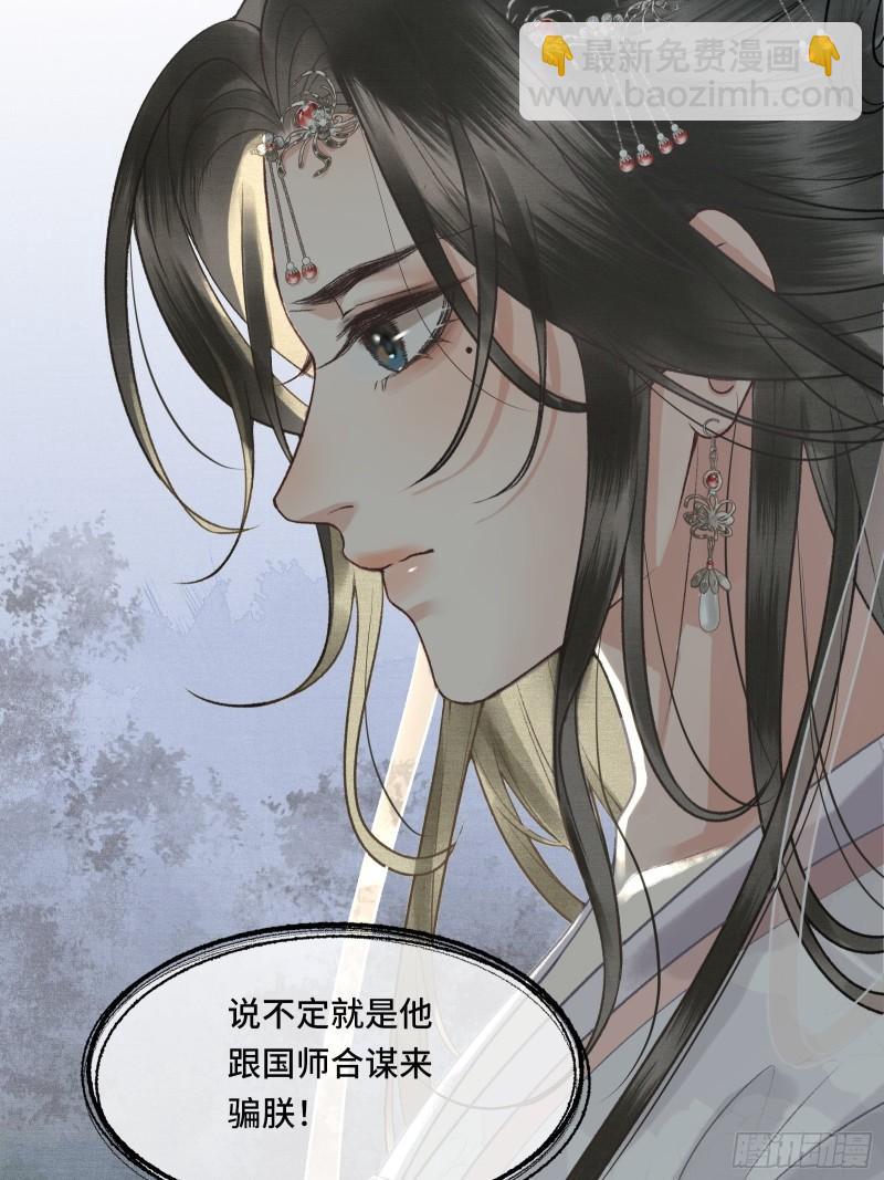 《不守夫德(别名撒娇女帝最好命)》第20话 帝师暗恋朕！ 第13页