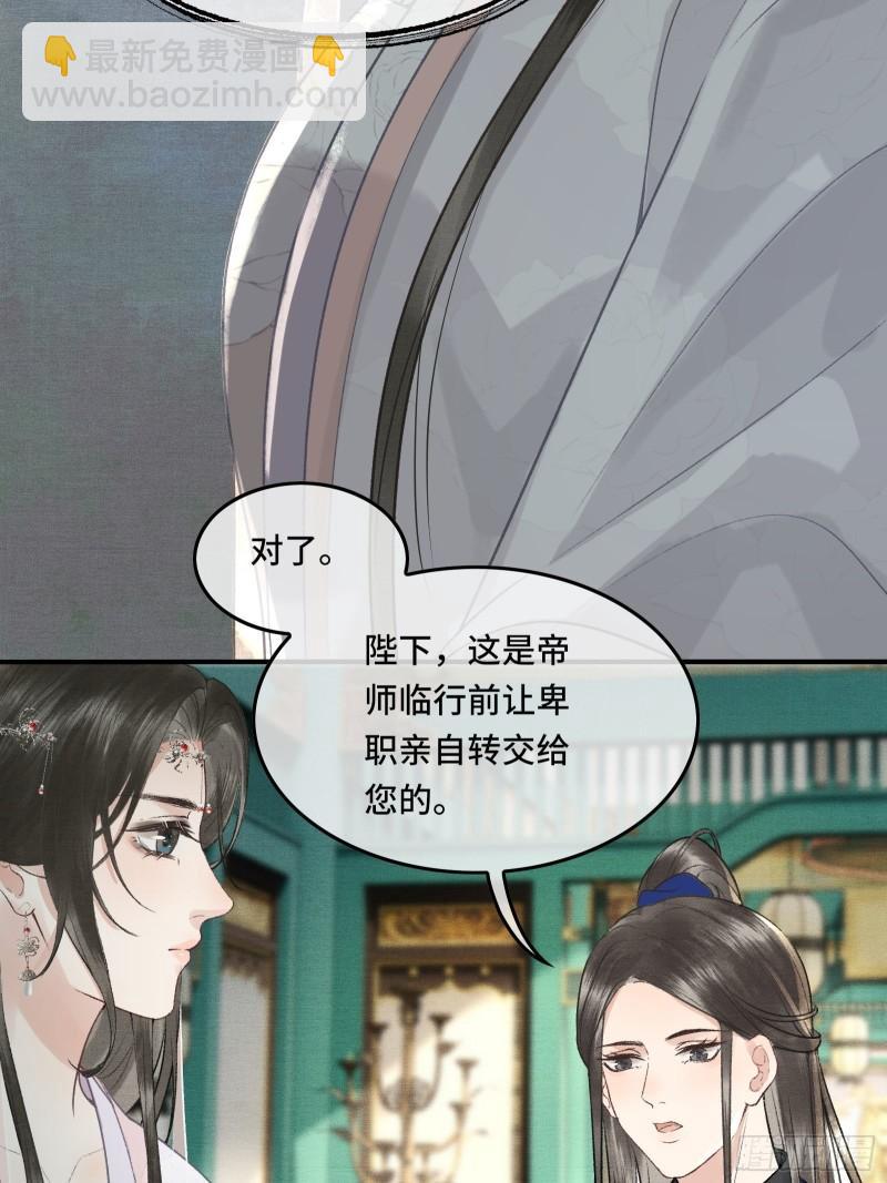 《不守夫德(别名撒娇女帝最好命)》第20话 帝师暗恋朕！ 第14页