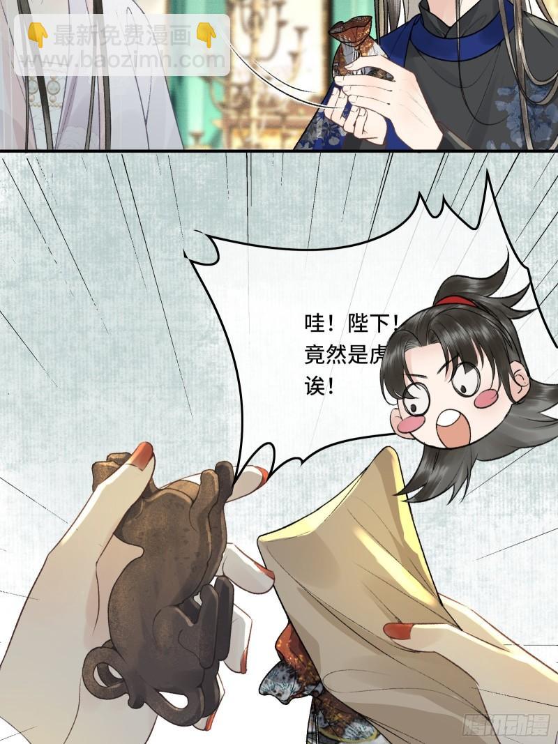 《不守夫德(别名撒娇女帝最好命)》第20话 帝师暗恋朕！ 第15页