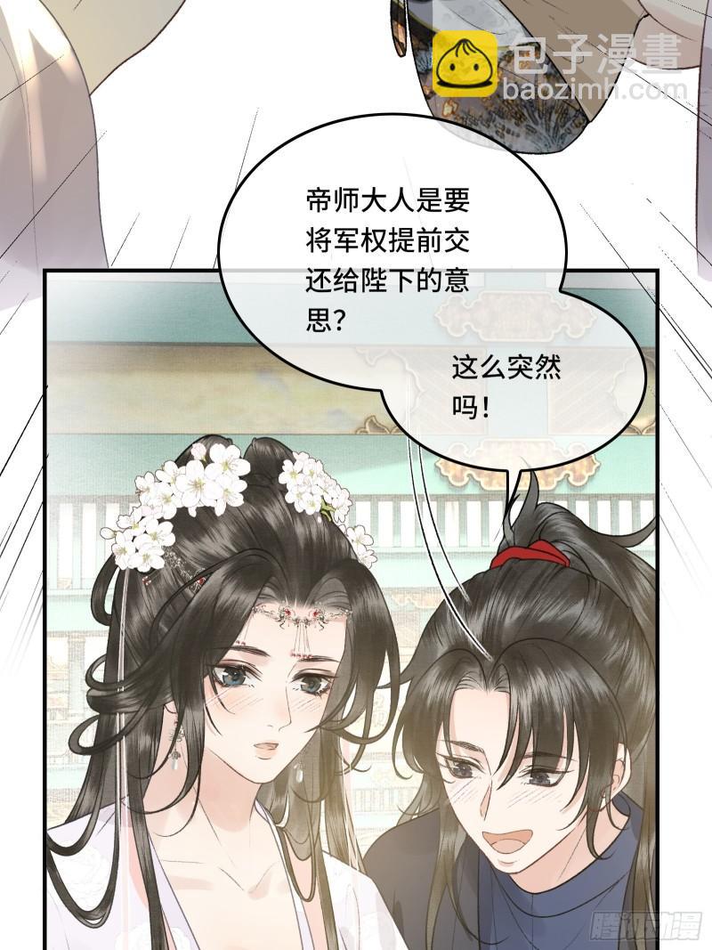 《不守夫德(别名撒娇女帝最好命)》第20话 帝师暗恋朕！ 第16页
