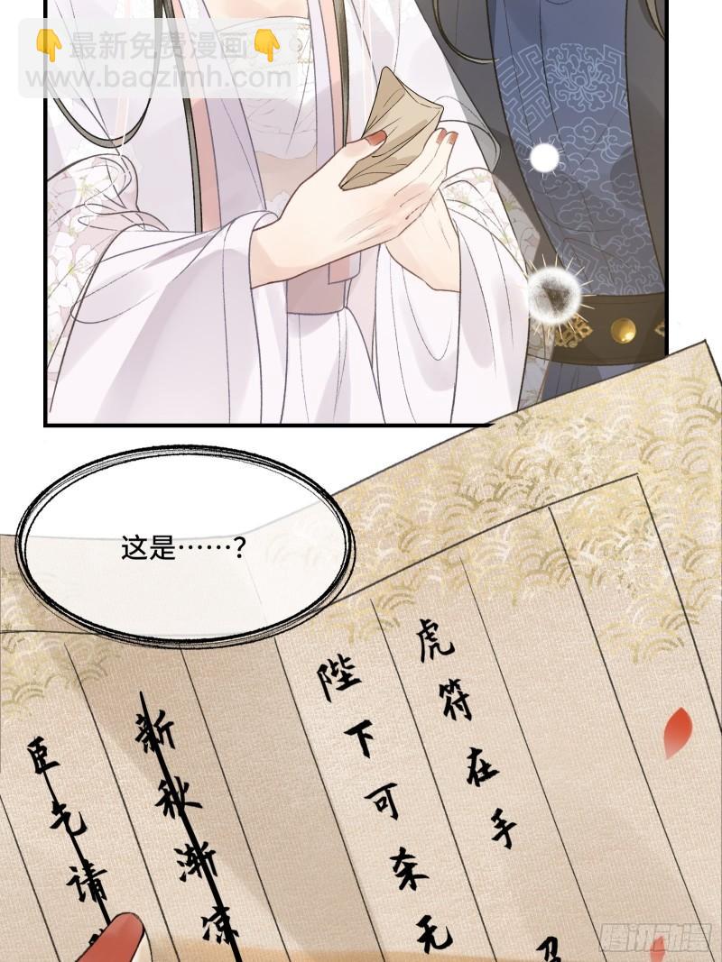 《不守夫德(别名撒娇女帝最好命)》第20话 帝师暗恋朕！ 第17页