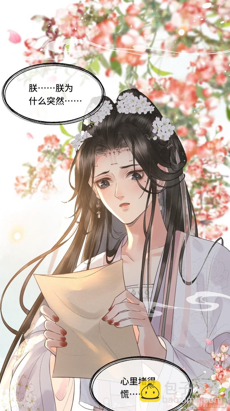 《不守夫德(别名撒娇女帝最好命)》第20话 帝师暗恋朕！ 第20页