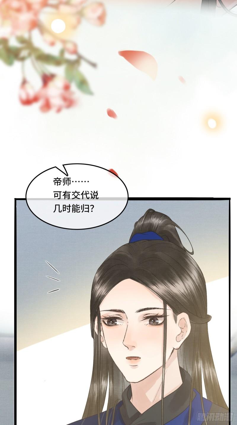 《不守夫德(别名撒娇女帝最好命)》第20话 帝师暗恋朕！ 第22页