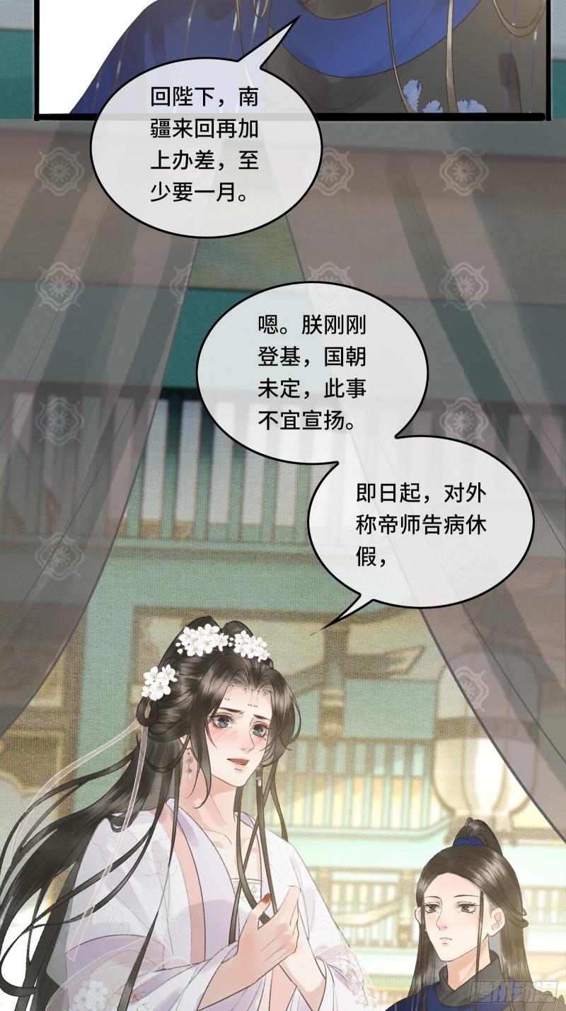 《不守夫德(别名撒娇女帝最好命)》第20话 帝师暗恋朕！ 第23页