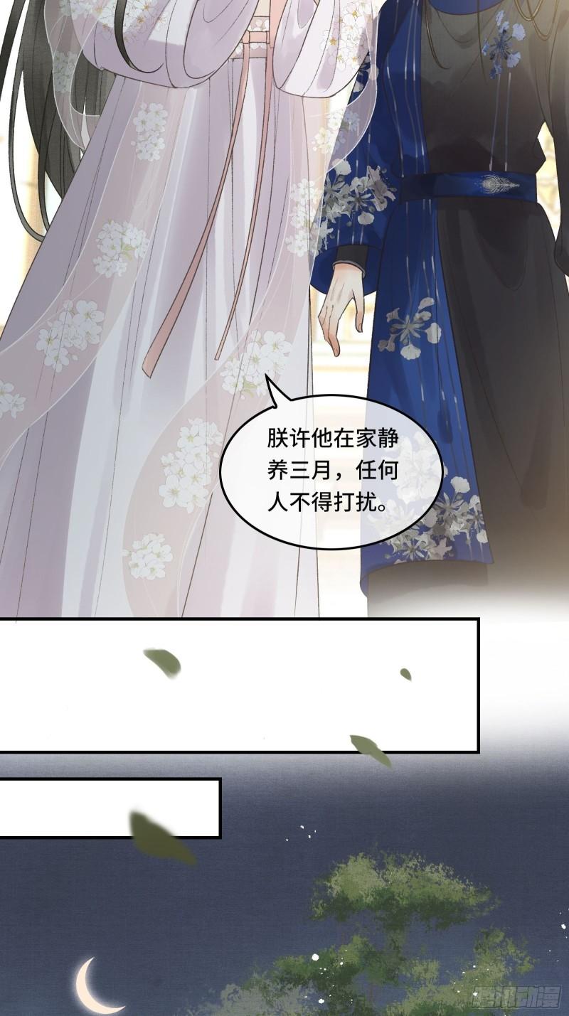 《不守夫德(别名撒娇女帝最好命)》第20话 帝师暗恋朕！ 第24页