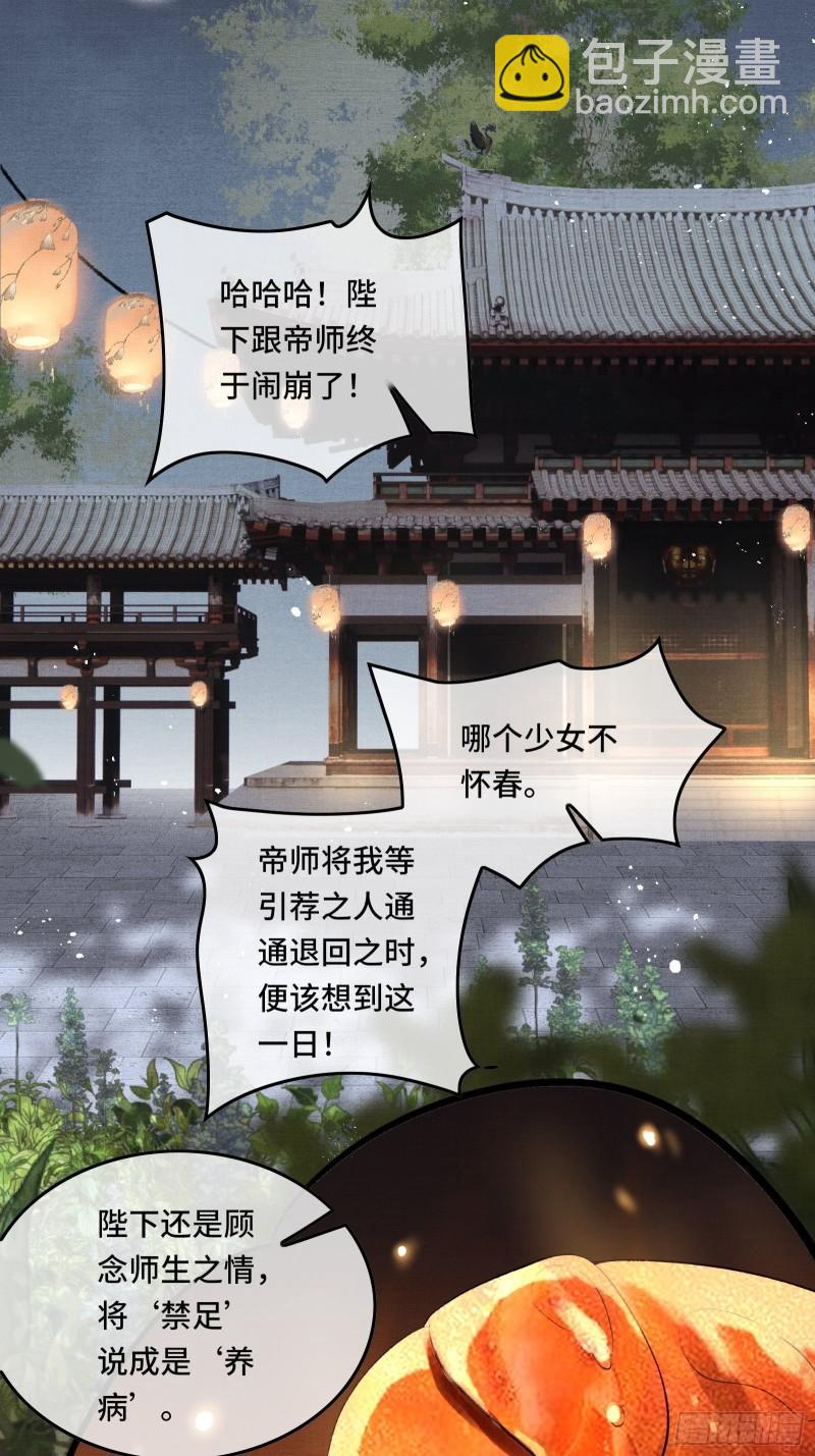 《不守夫德(别名撒娇女帝最好命)》第20话 帝师暗恋朕！ 第25页