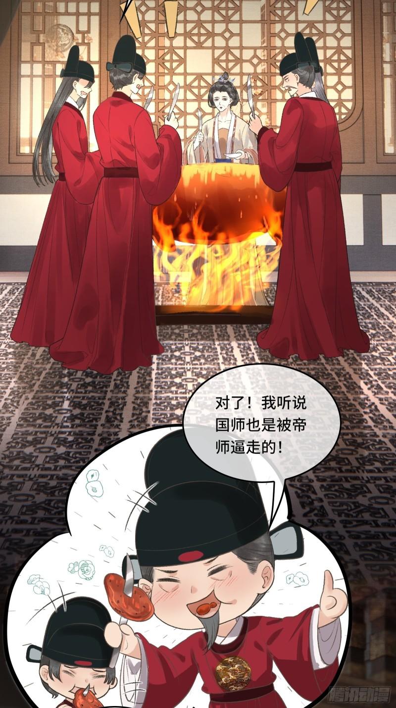 《不守夫德(别名撒娇女帝最好命)》第20话 帝师暗恋朕！ 第27页