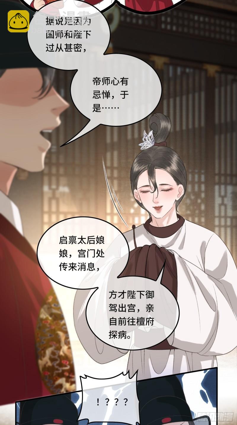 《不守夫德(别名撒娇女帝最好命)》第20话 帝师暗恋朕！ 第28页