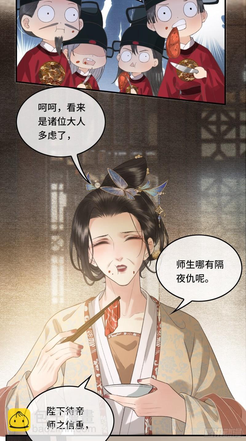 《不守夫德(别名撒娇女帝最好命)》第20话 帝师暗恋朕！ 第29页