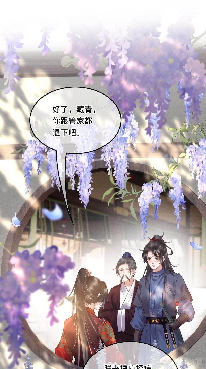 《不守夫德(别名撒娇女帝最好命)》第20话 帝师暗恋朕！ 第31页