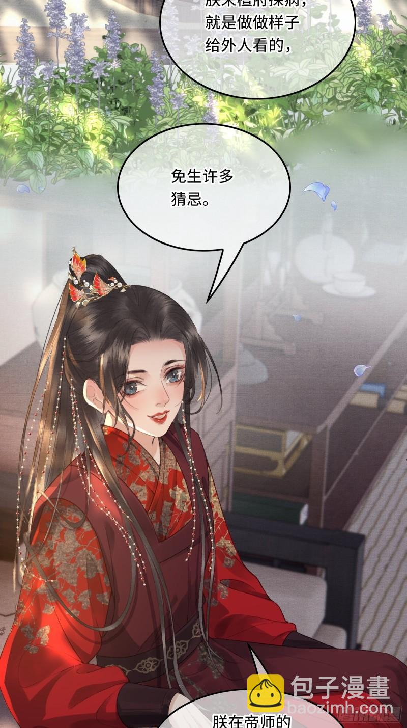 《不守夫德(别名撒娇女帝最好命)》第20话 帝师暗恋朕！ 第32页
