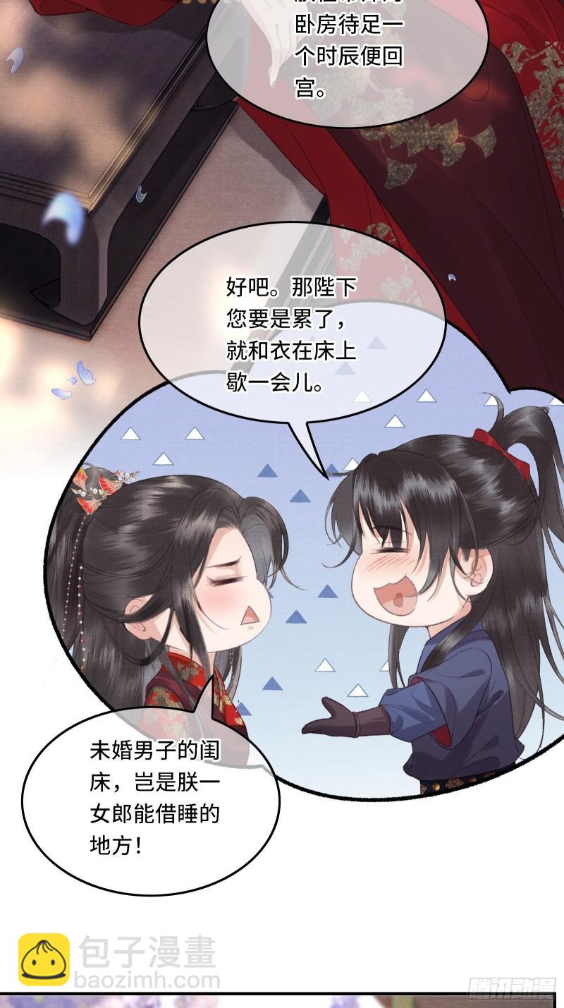 《不守夫德(别名撒娇女帝最好命)》第20话 帝师暗恋朕！ 第33页