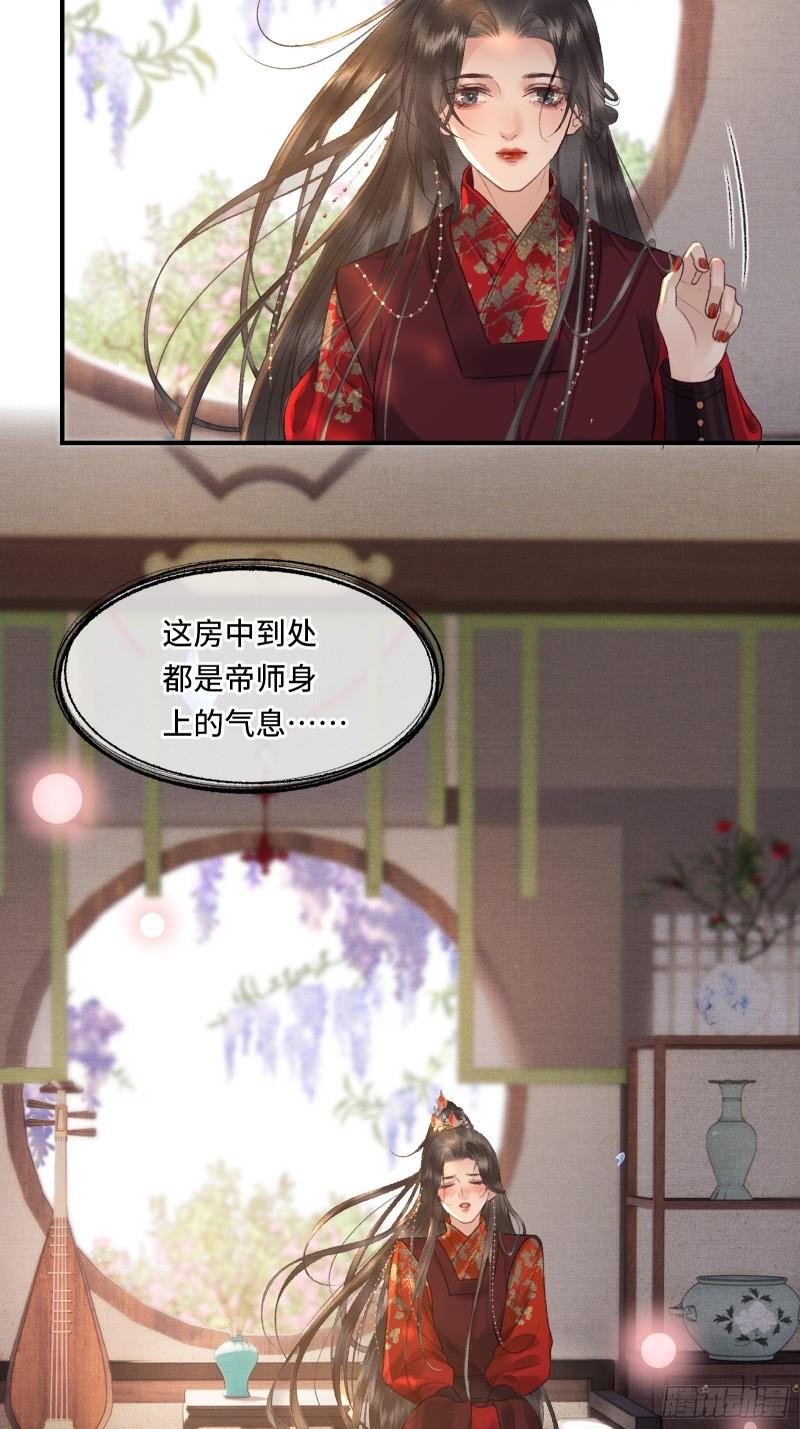《不守夫德(别名撒娇女帝最好命)》第20话 帝师暗恋朕！ 第35页
