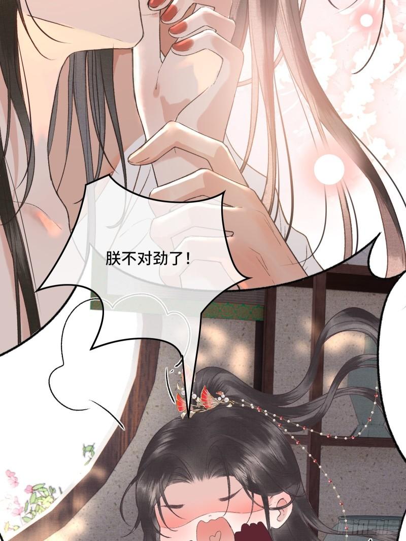 《不守夫德(别名撒娇女帝最好命)》第20话 帝师暗恋朕！ 第39页