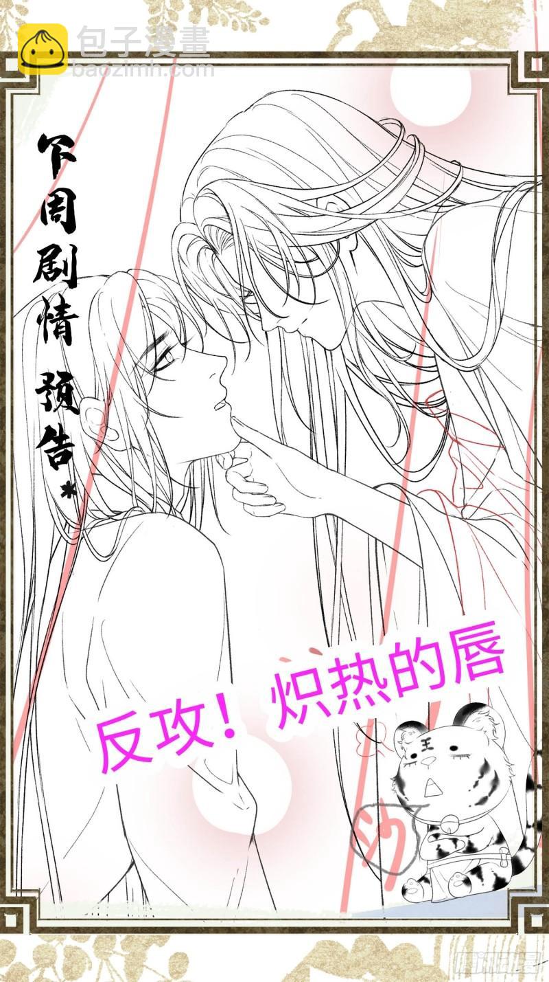 《不守夫德(别名撒娇女帝最好命)》第20话 帝师暗恋朕！ 第50页
