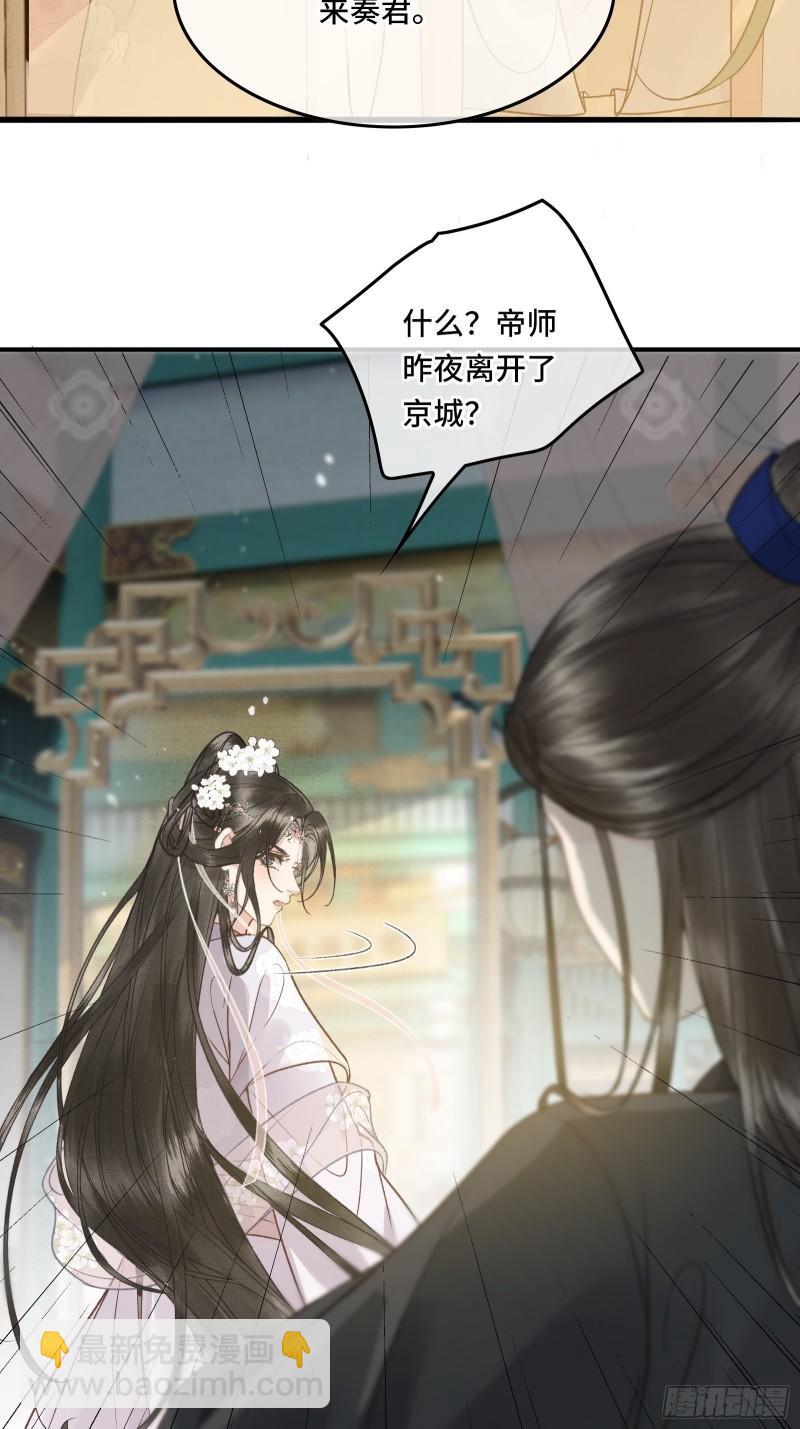《不守夫德(别名撒娇女帝最好命)》第20话 帝师暗恋朕！ 第5页