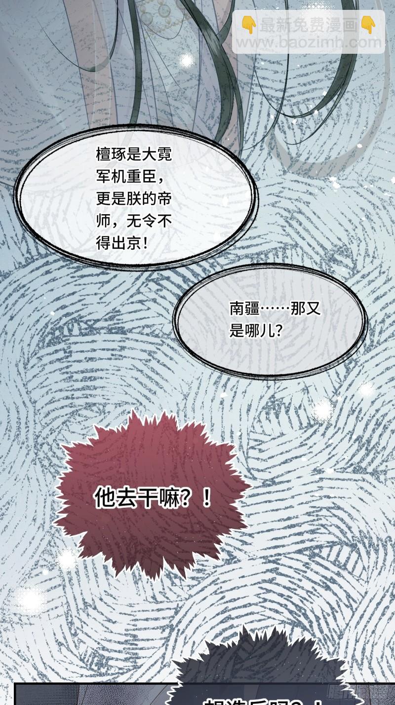 《不守夫德(别名撒娇女帝最好命)》第20话 帝师暗恋朕！ 第7页