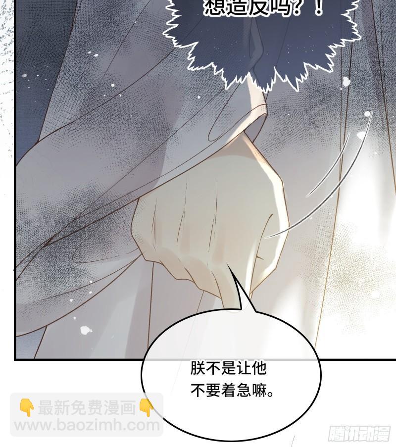 《不守夫德(别名撒娇女帝最好命)》第20话 帝师暗恋朕！ 第8页
