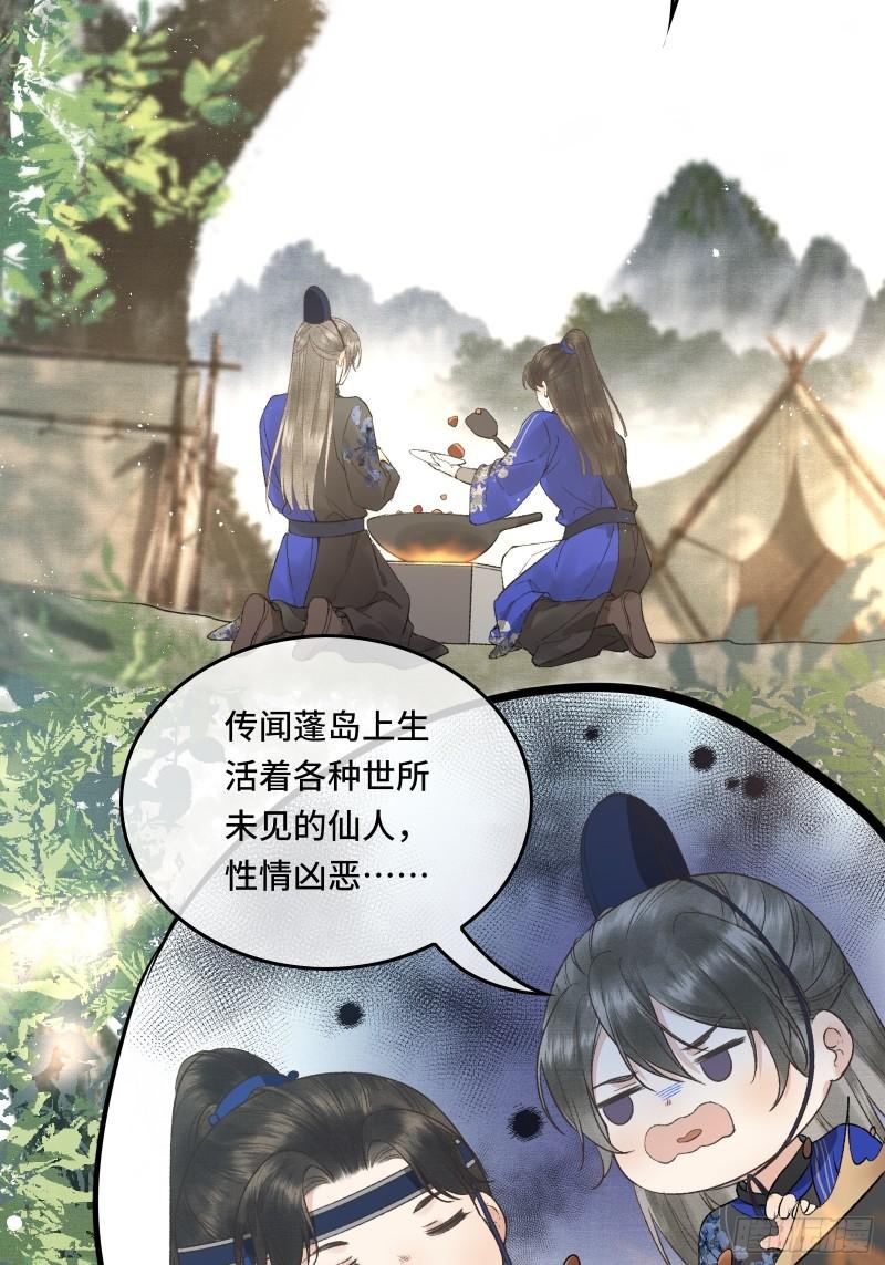 《不守夫德(别名撒娇女帝最好命)》第二十二话帝师已无法忍耐 第16页