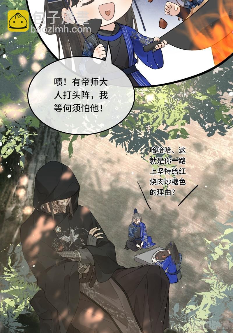 《不守夫德(别名撒娇女帝最好命)》第二十二话帝师已无法忍耐 第17页
