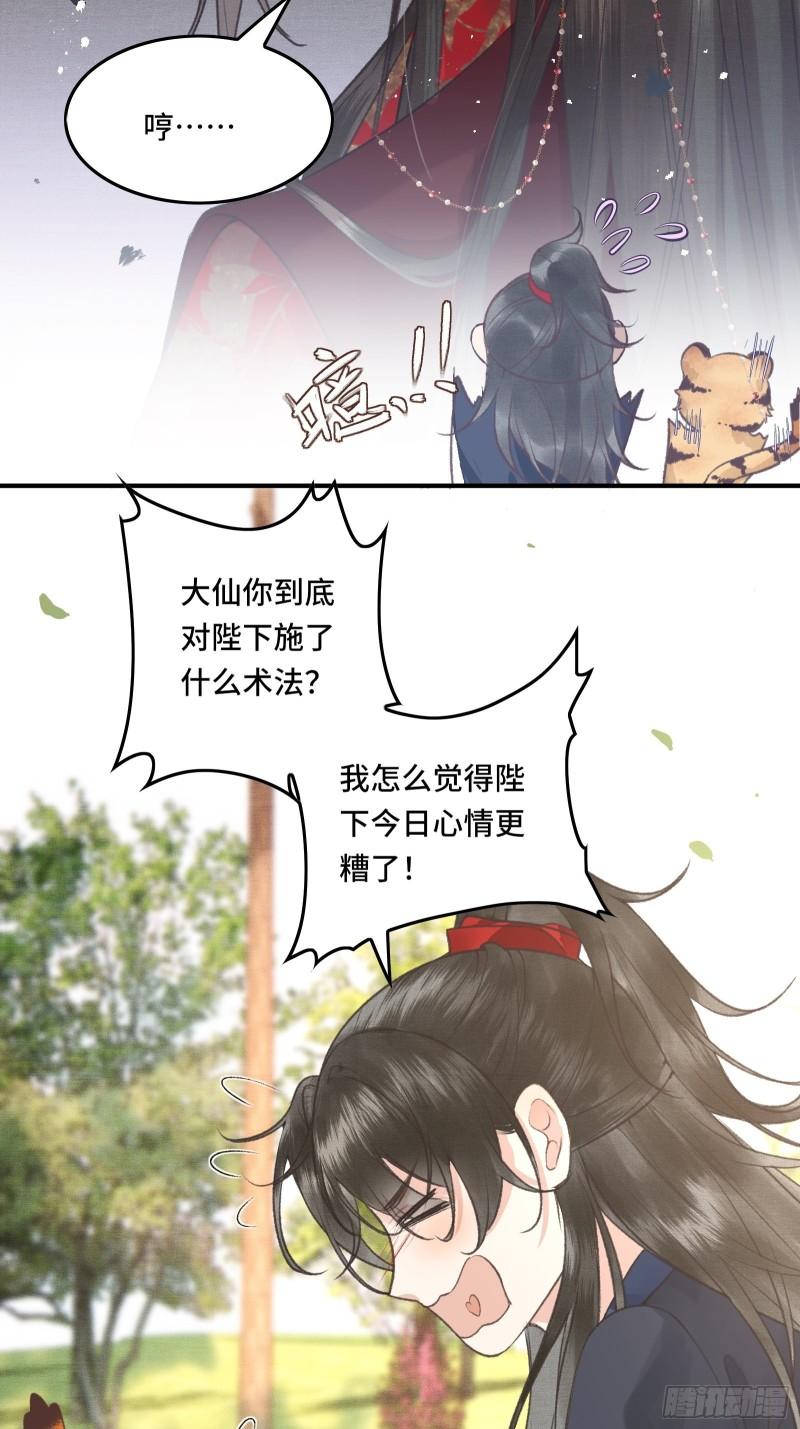 《不守夫德(别名撒娇女帝最好命)》第二十二话帝师已无法忍耐 第32页