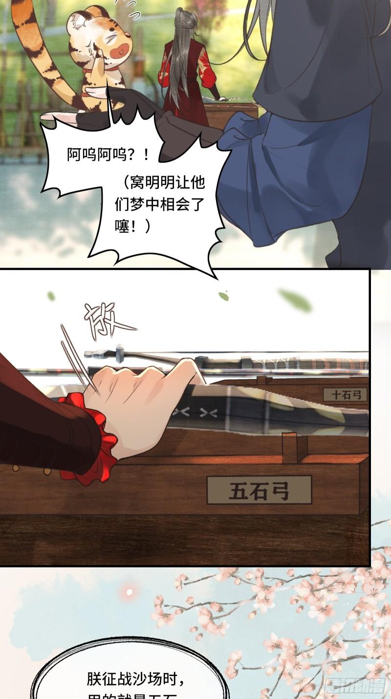 《不守夫德(别名撒娇女帝最好命)》第二十二话帝师已无法忍耐 第33页