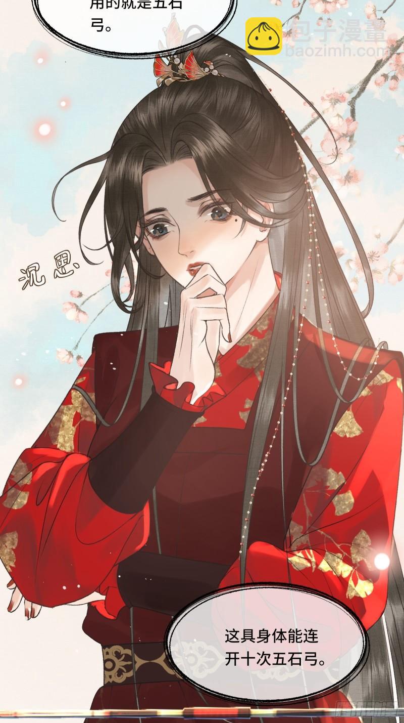 《不守夫德(别名撒娇女帝最好命)》第二十二话帝师已无法忍耐 第34页
