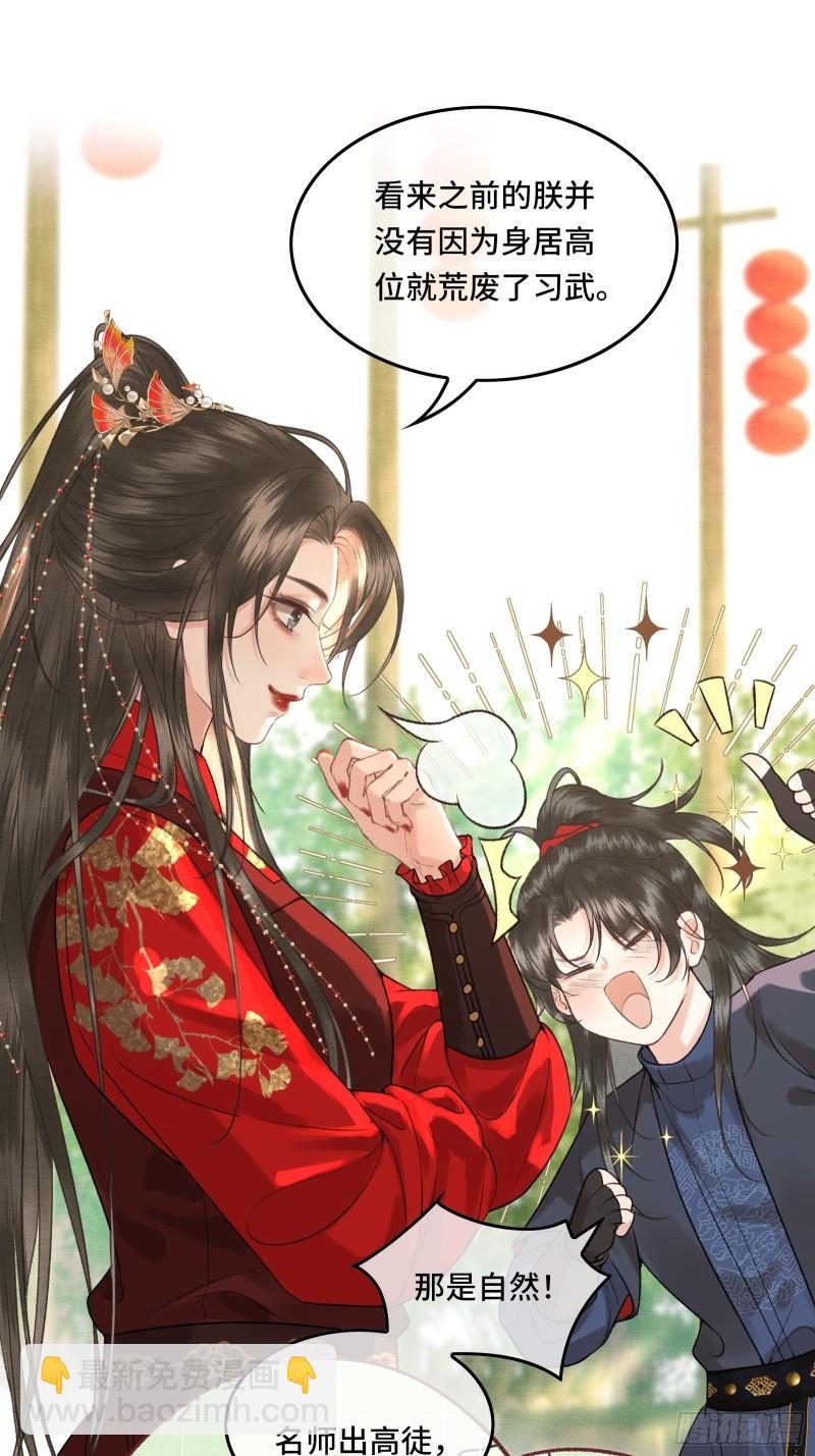 《不守夫德(别名撒娇女帝最好命)》第二十二话帝师已无法忍耐 第36页