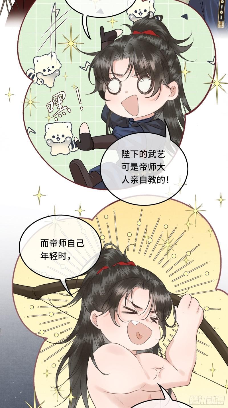 《不守夫德(别名撒娇女帝最好命)》第二十二话帝师已无法忍耐 第37页