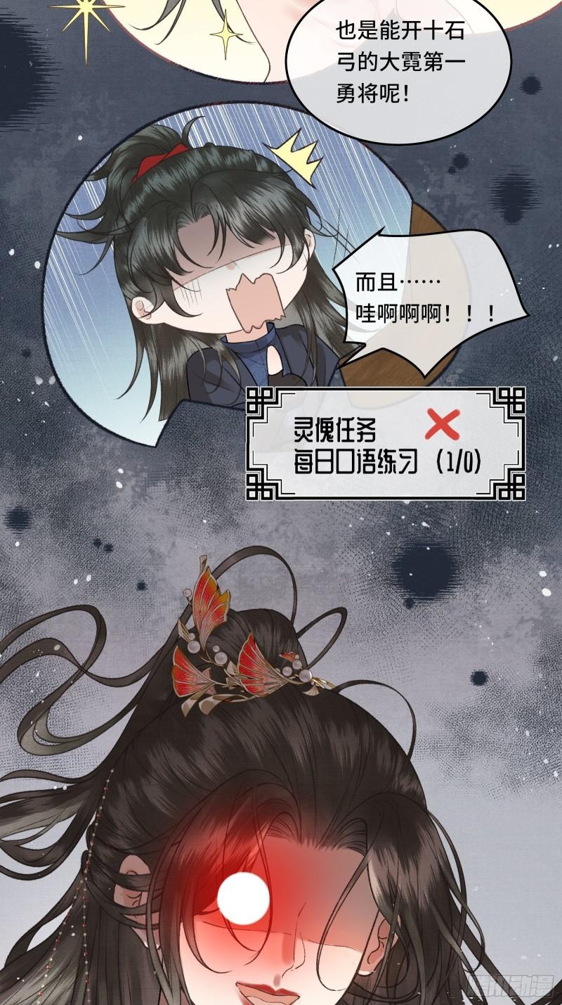 《不守夫德(别名撒娇女帝最好命)》第二十二话帝师已无法忍耐 第38页