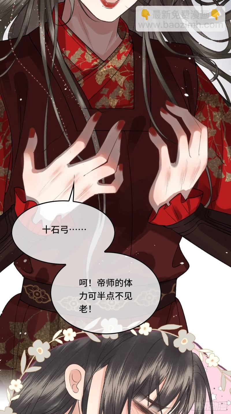 《不守夫德(别名撒娇女帝最好命)》第二十二话帝师已无法忍耐 第39页