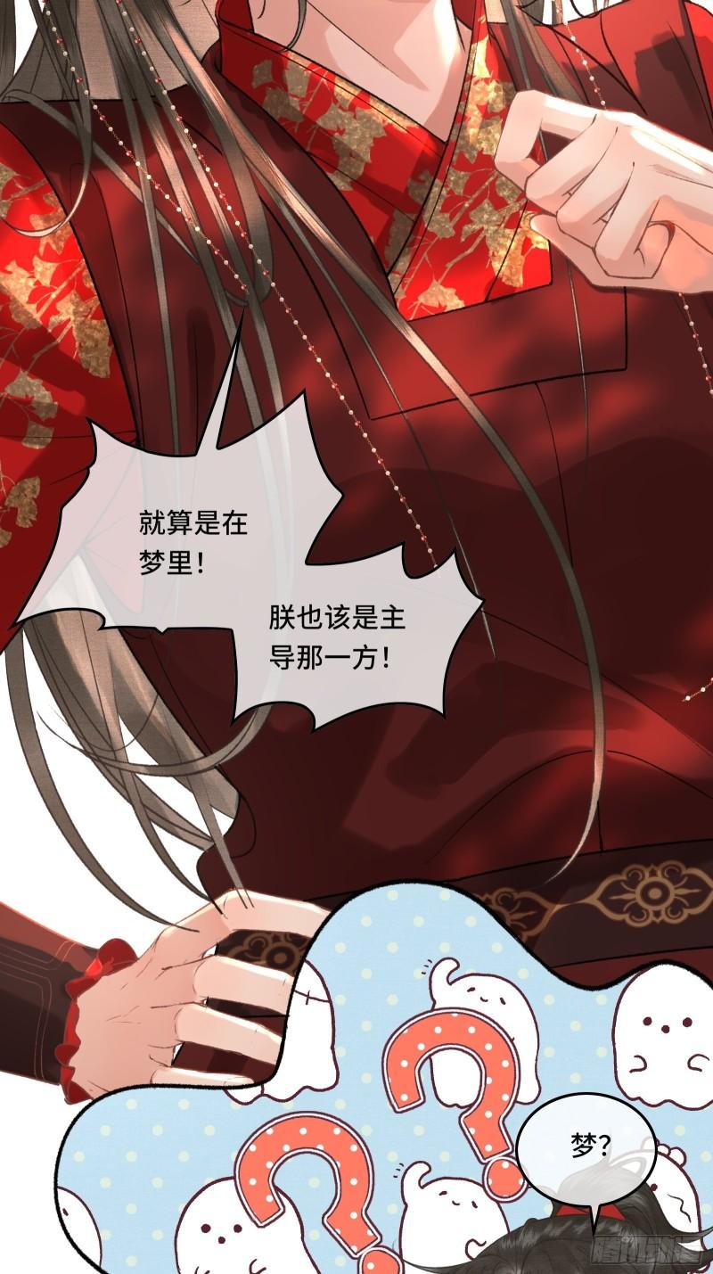 《不守夫德(别名撒娇女帝最好命)》第二十二话帝师已无法忍耐 第43页