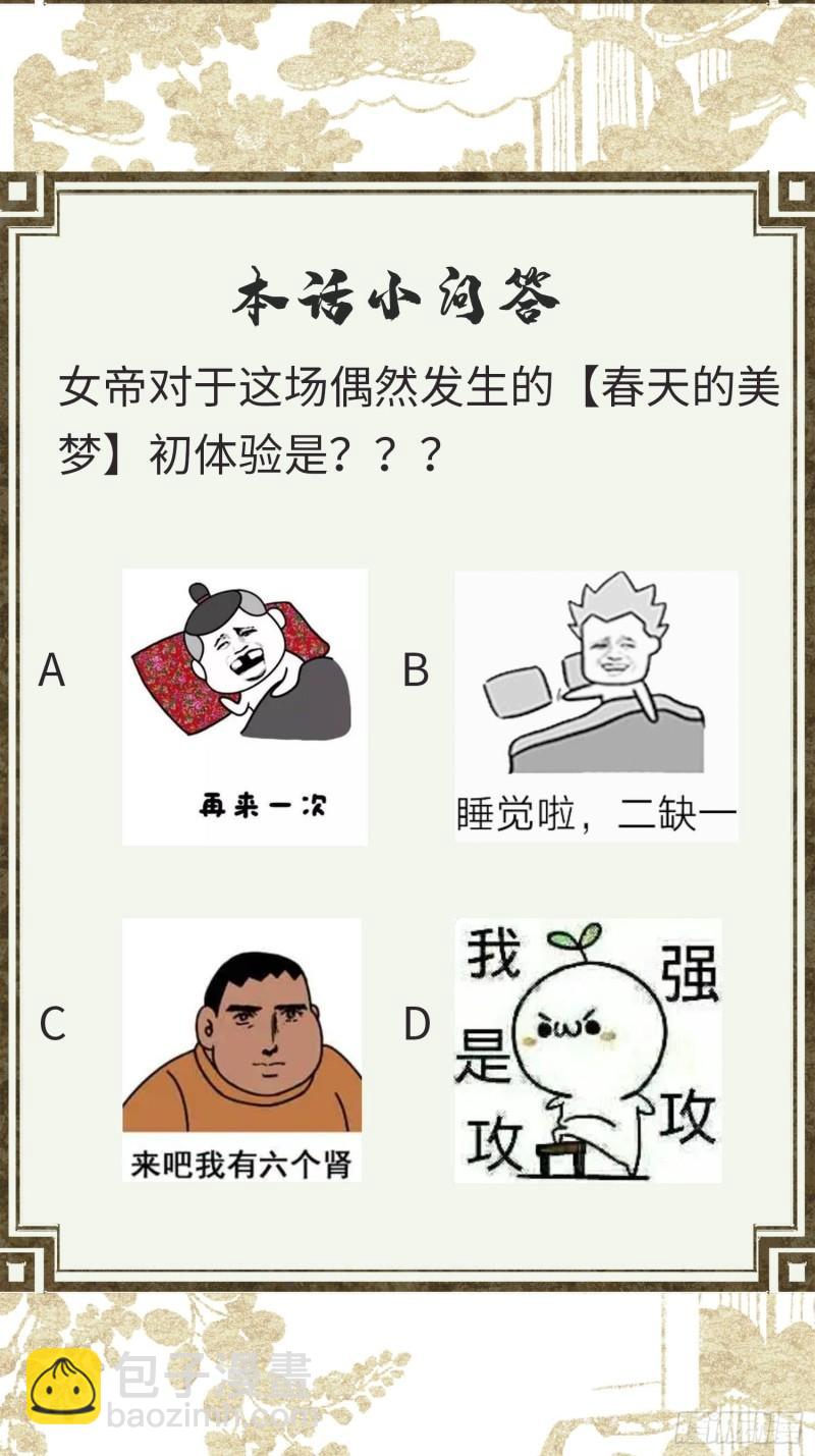 《不守夫德(别名撒娇女帝最好命)》第二十二话帝师已无法忍耐 第45页