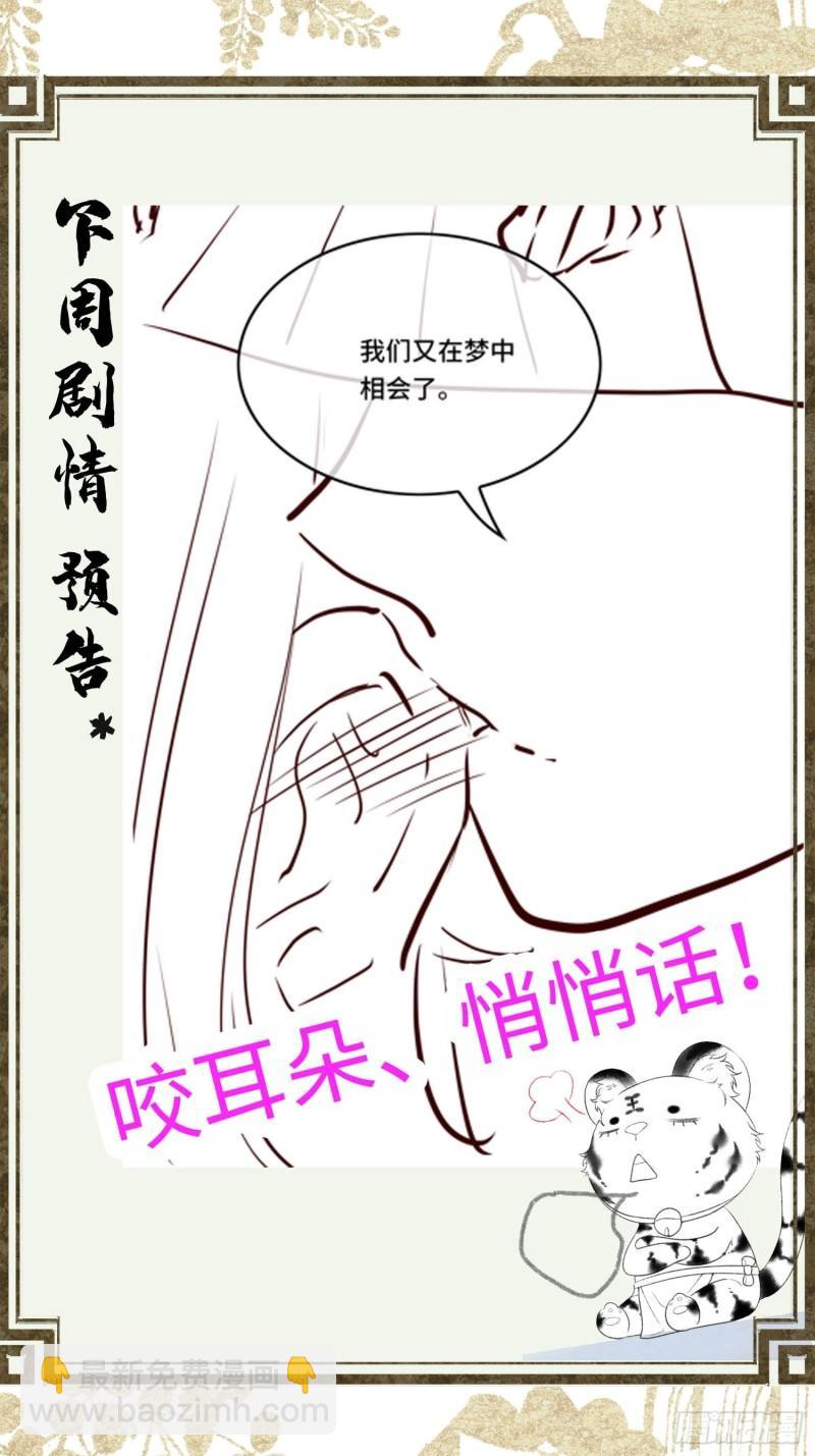 《不守夫德(别名撒娇女帝最好命)》第二十二话帝师已无法忍耐 第46页