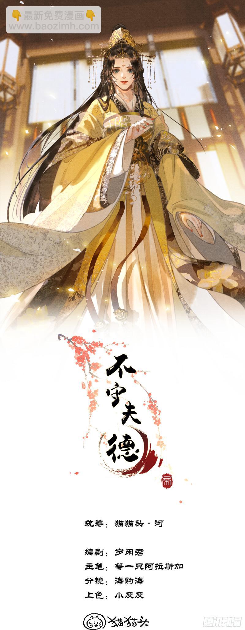 《不守夫德(别名撒娇女帝最好命)》第十九话 国师的阴谋 第11页
