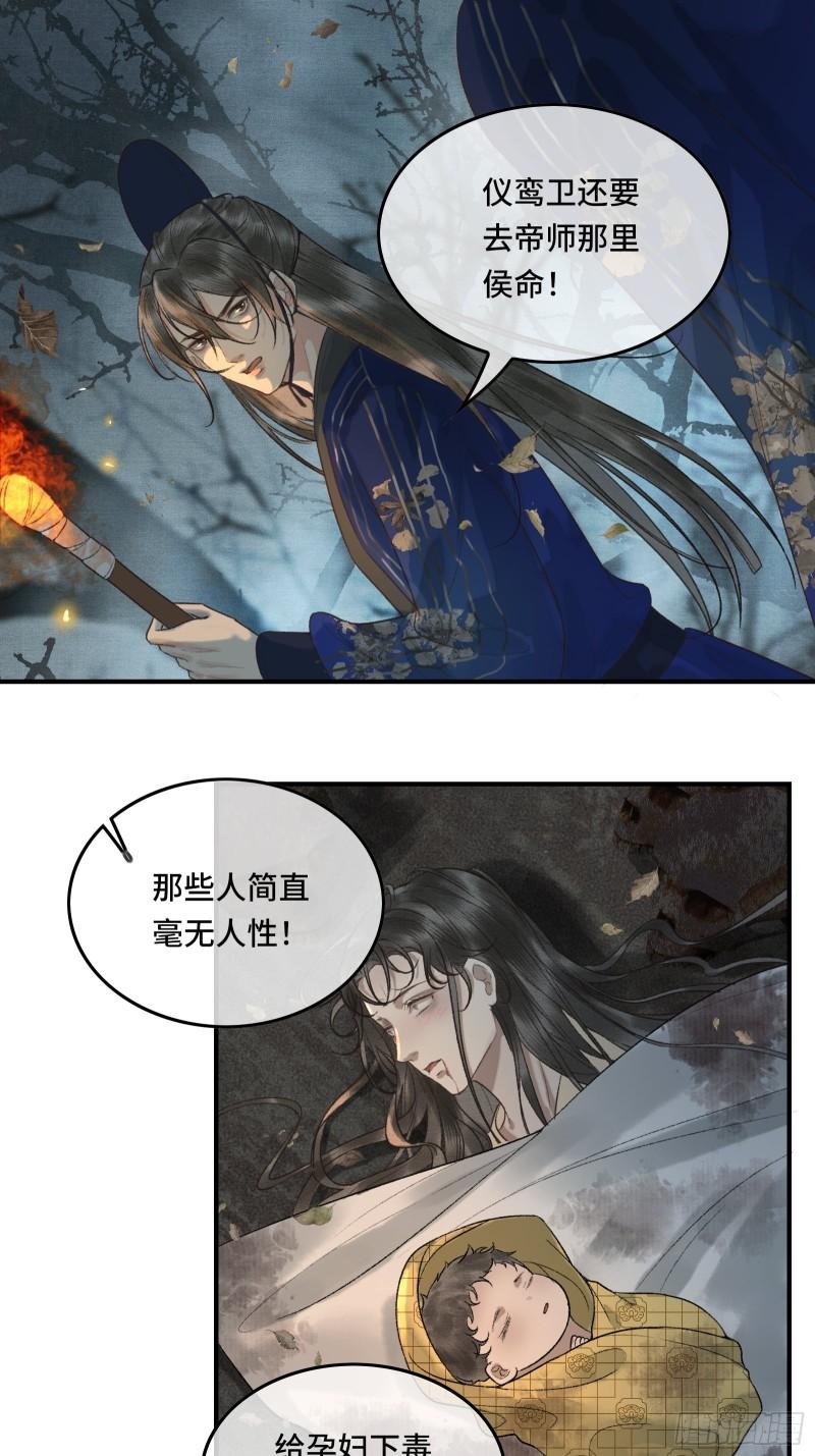 《不守夫德(别名撒娇女帝最好命)》第十九话 国师的阴谋 第14页