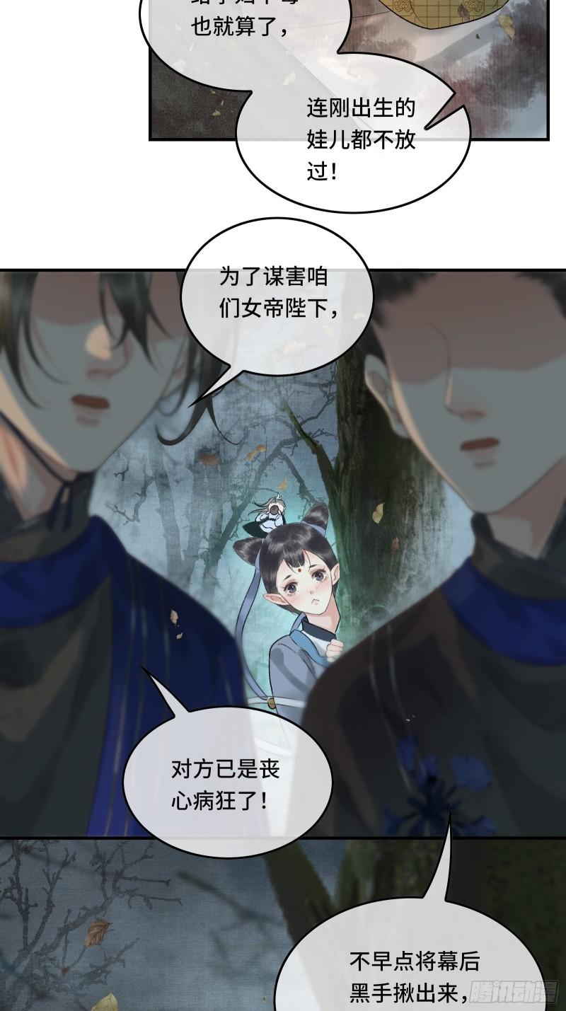 《不守夫德(别名撒娇女帝最好命)》第十九话 国师的阴谋 第15页