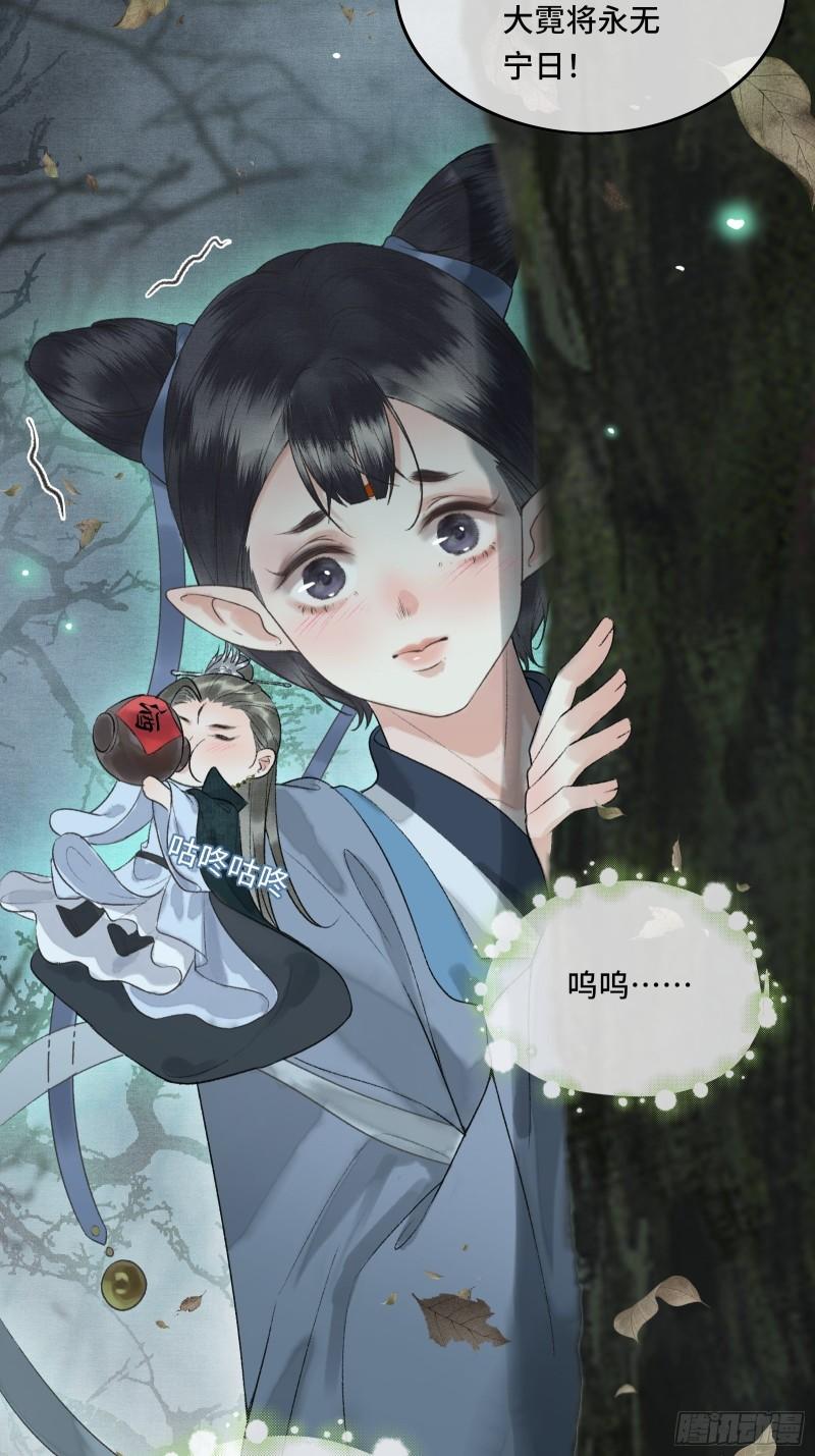 《不守夫德(别名撒娇女帝最好命)》第十九话 国师的阴谋 第16页