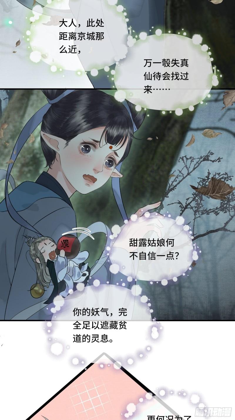《不守夫德(别名撒娇女帝最好命)》第十九话 国师的阴谋 第17页