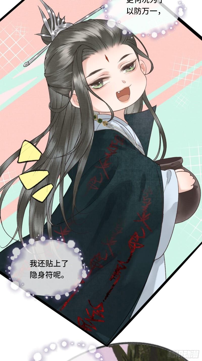《不守夫德(别名撒娇女帝最好命)》第十九话 国师的阴谋 第18页