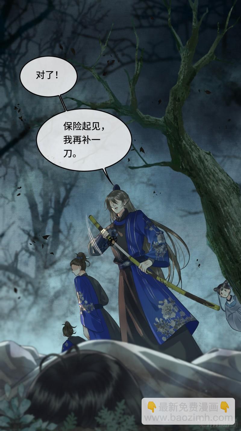 《不守夫德(别名撒娇女帝最好命)》第十九话 国师的阴谋 第20页