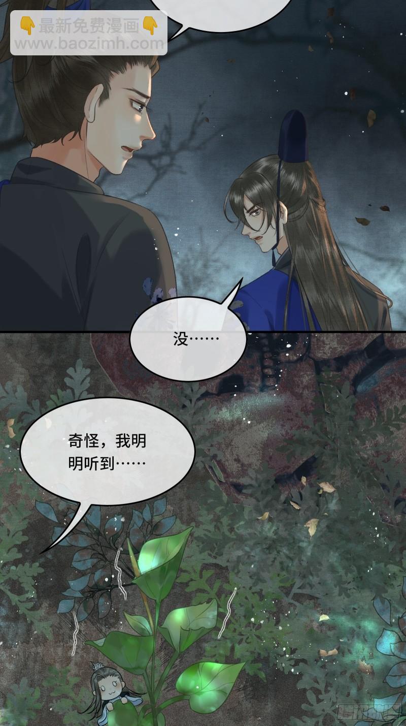 《不守夫德(别名撒娇女帝最好命)》第十九话 国师的阴谋 第23页